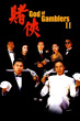 God of Gamblers II (1990) directed by Wong Jing Reviews, film + cast Letterboxd