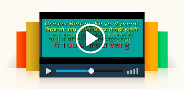 Free Cricket Betting Tips 4 Fixing Ponit to Win Every Match (hindi)